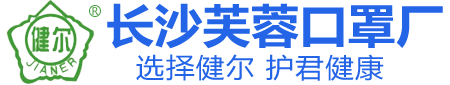 长沙芙蓉口罩厂-长沙防护手套|长沙防护口罩|长沙口罩