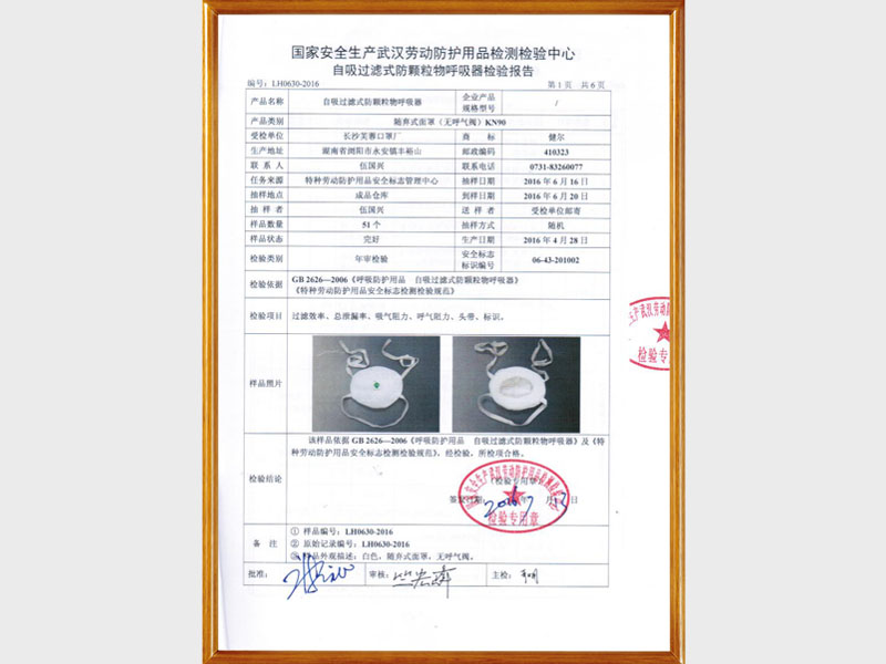 尼龙口罩检验报告2